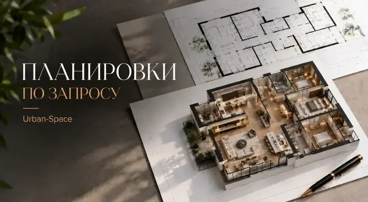 Планировка 4-комнатной квартиры в ЖК Восход
