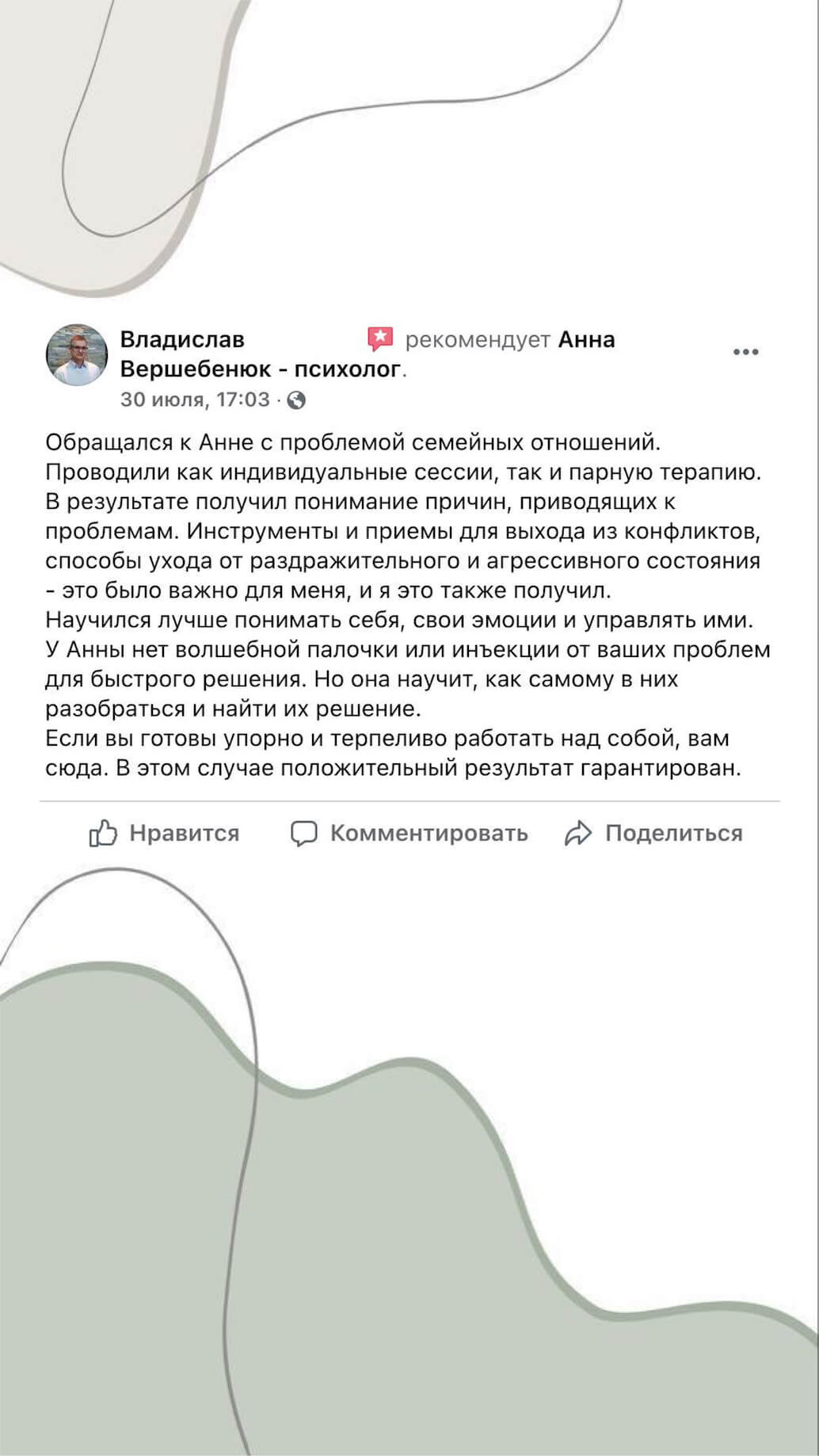 Анонімний відгук клієнта 8