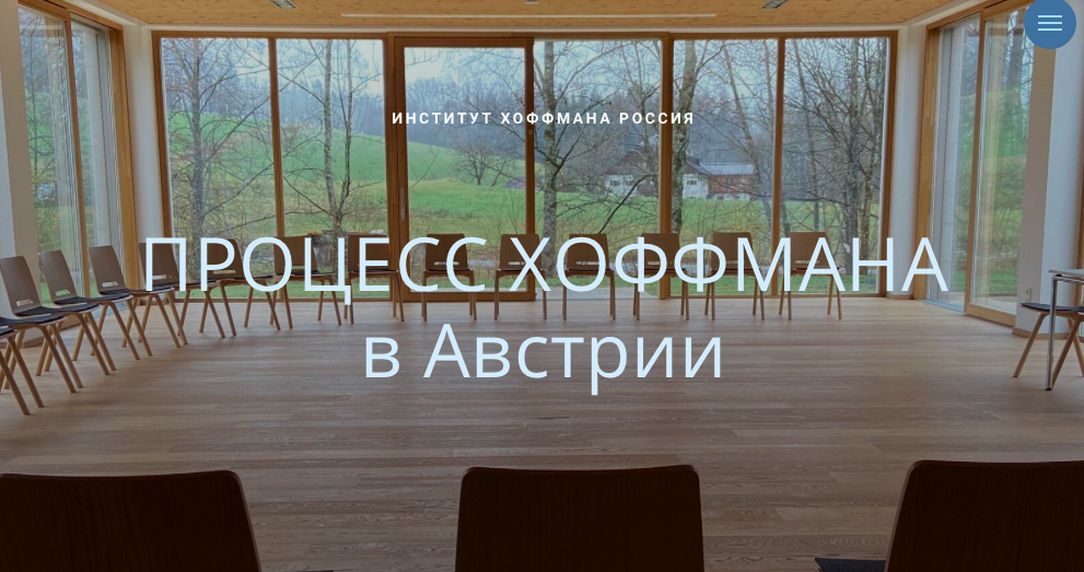 Процесс Хоффмана в Австрии
