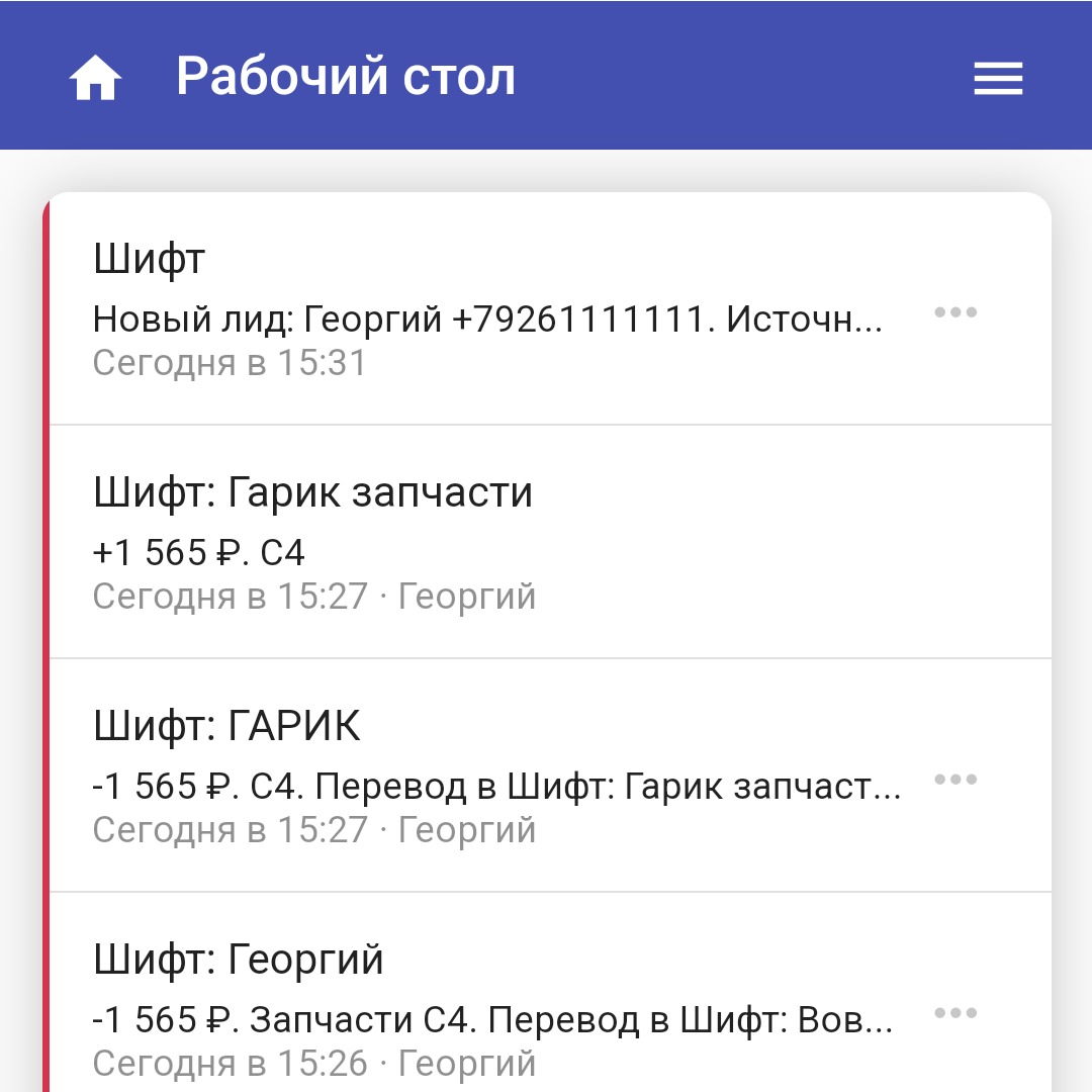 Уведомления о новых лидах приходят на телефон в виде push, а также выводятся на рабочем столе приложения