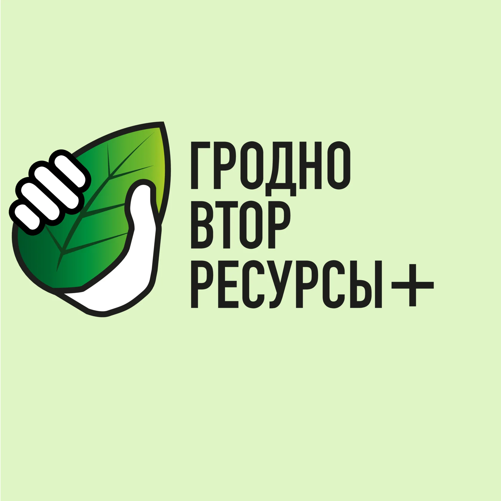 ГродноВторРесурс++
