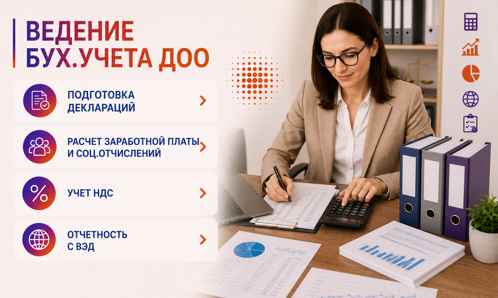 Ведение бух. учета ДОО