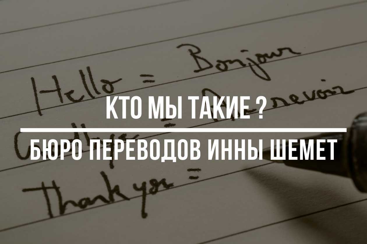 Кто такая Инна Шемет? Вся информация о бюро переводов и юридических ...