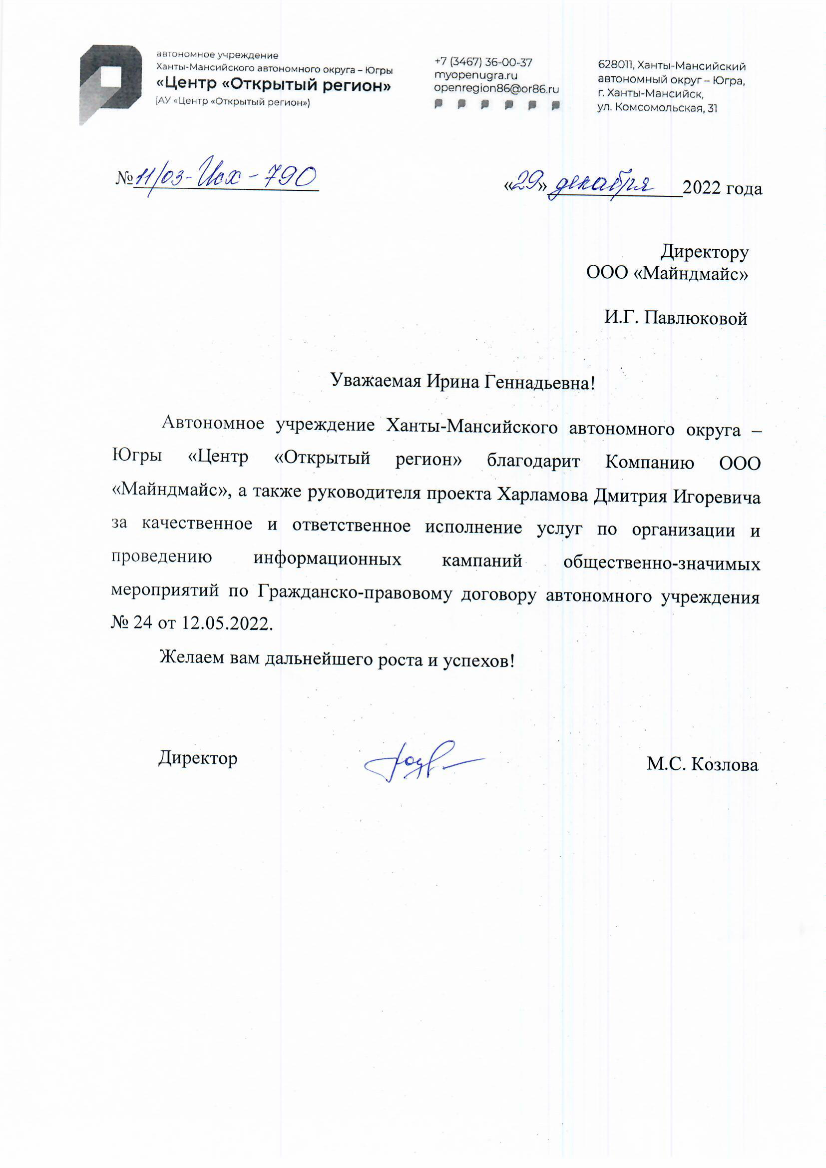 Открытый регион 2022