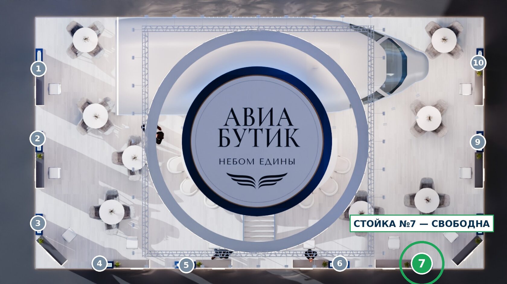 Расположение стойки №7 на плане стенда «Авиа Бутик»