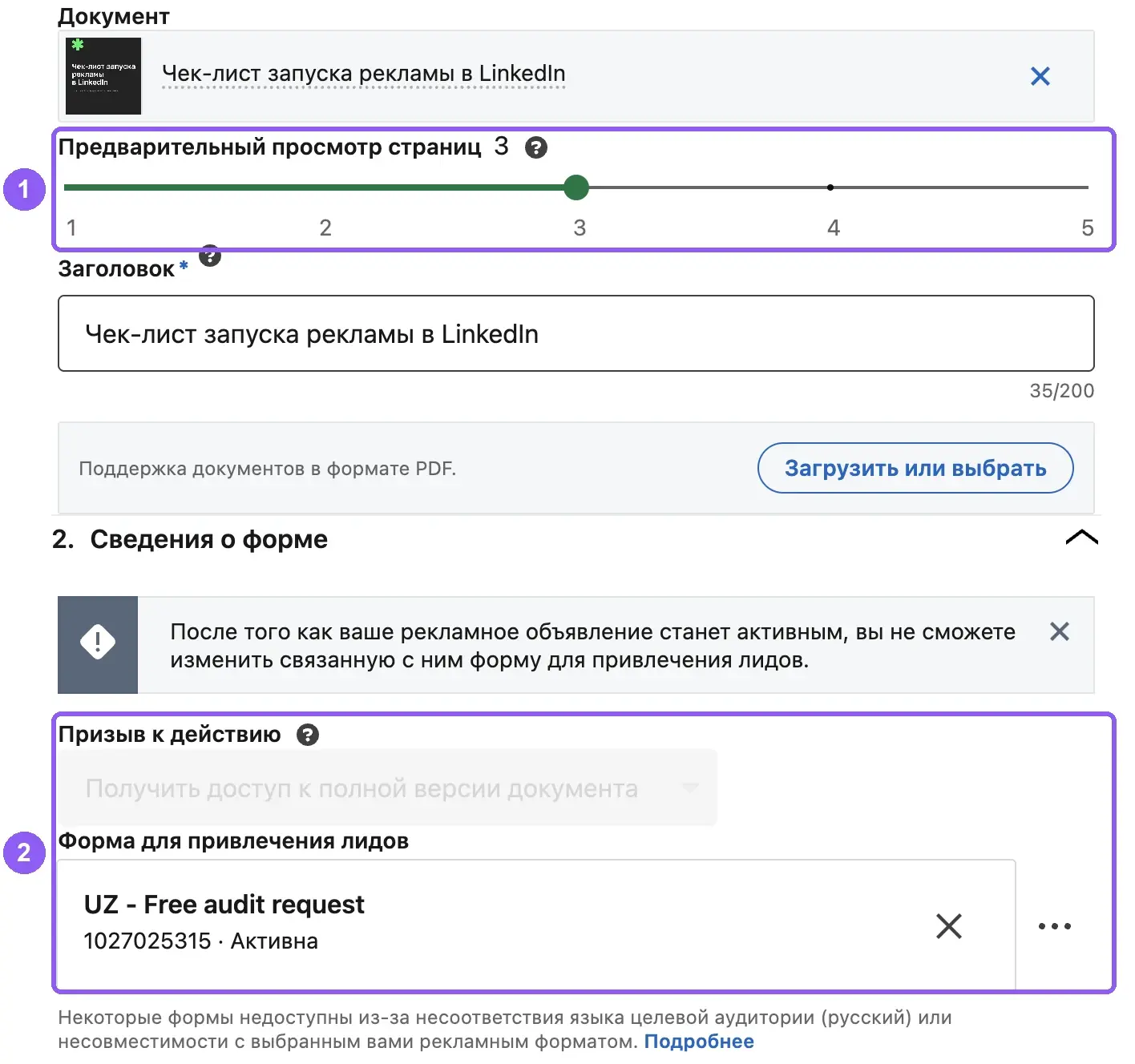 Настройка Document Ads с лид-формой в Campaign Manager