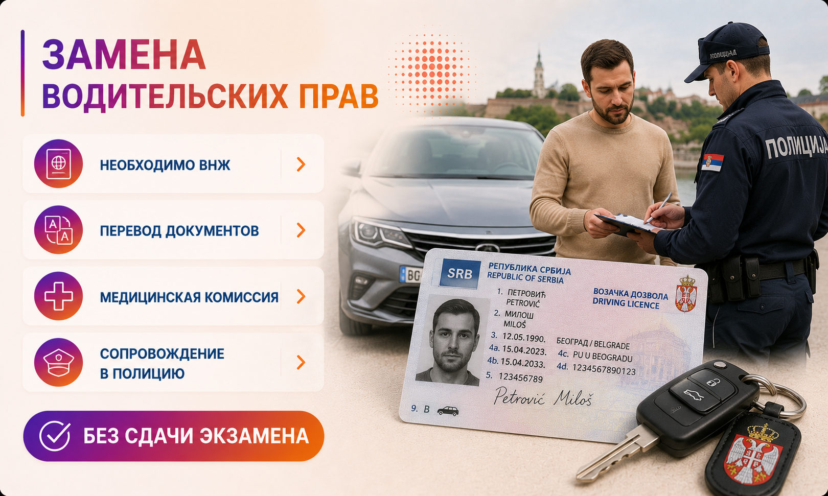 Замена водительских прав