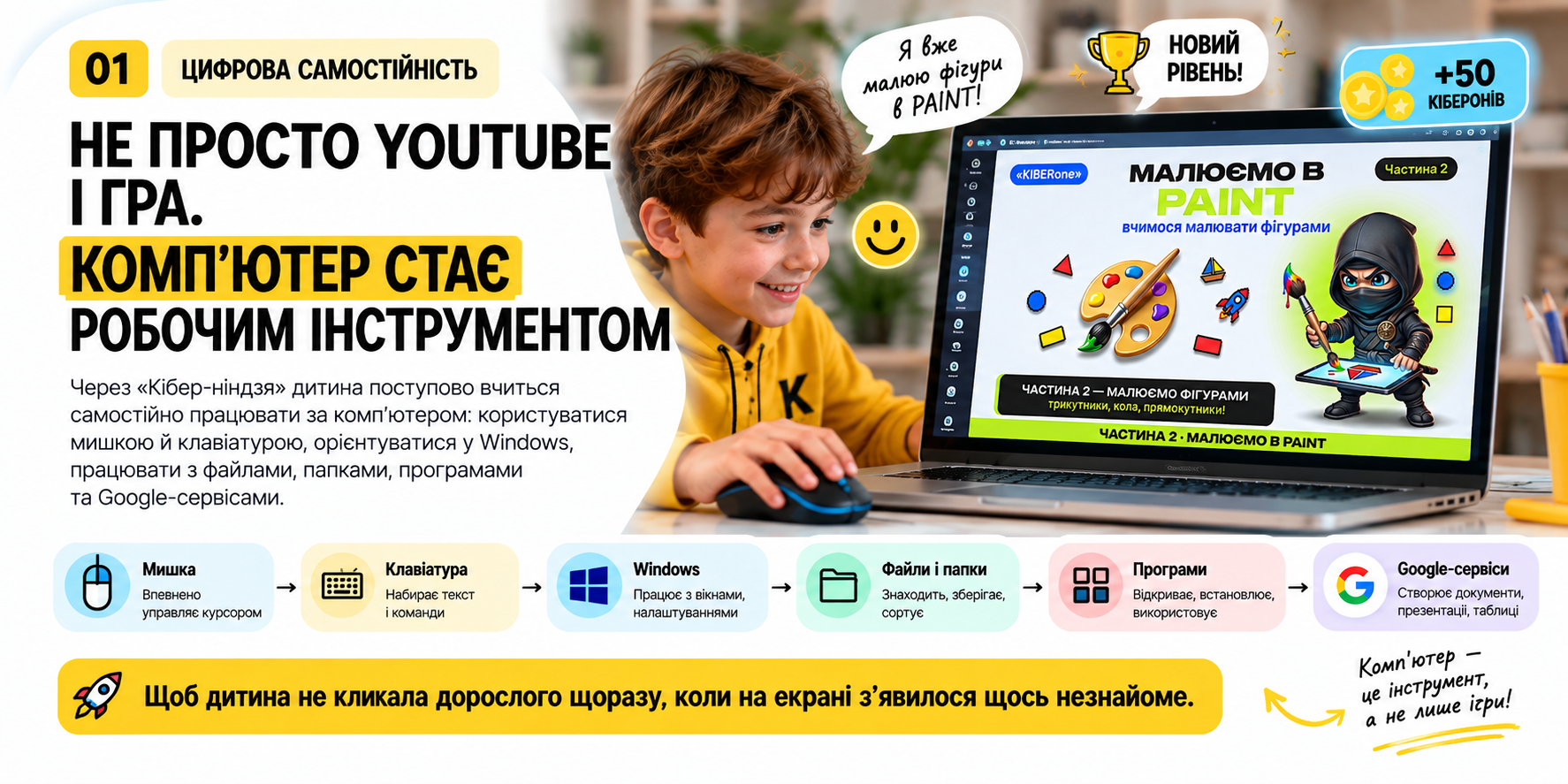 Дитина працює на комп'ютері в курсі Кібер-ніндзя