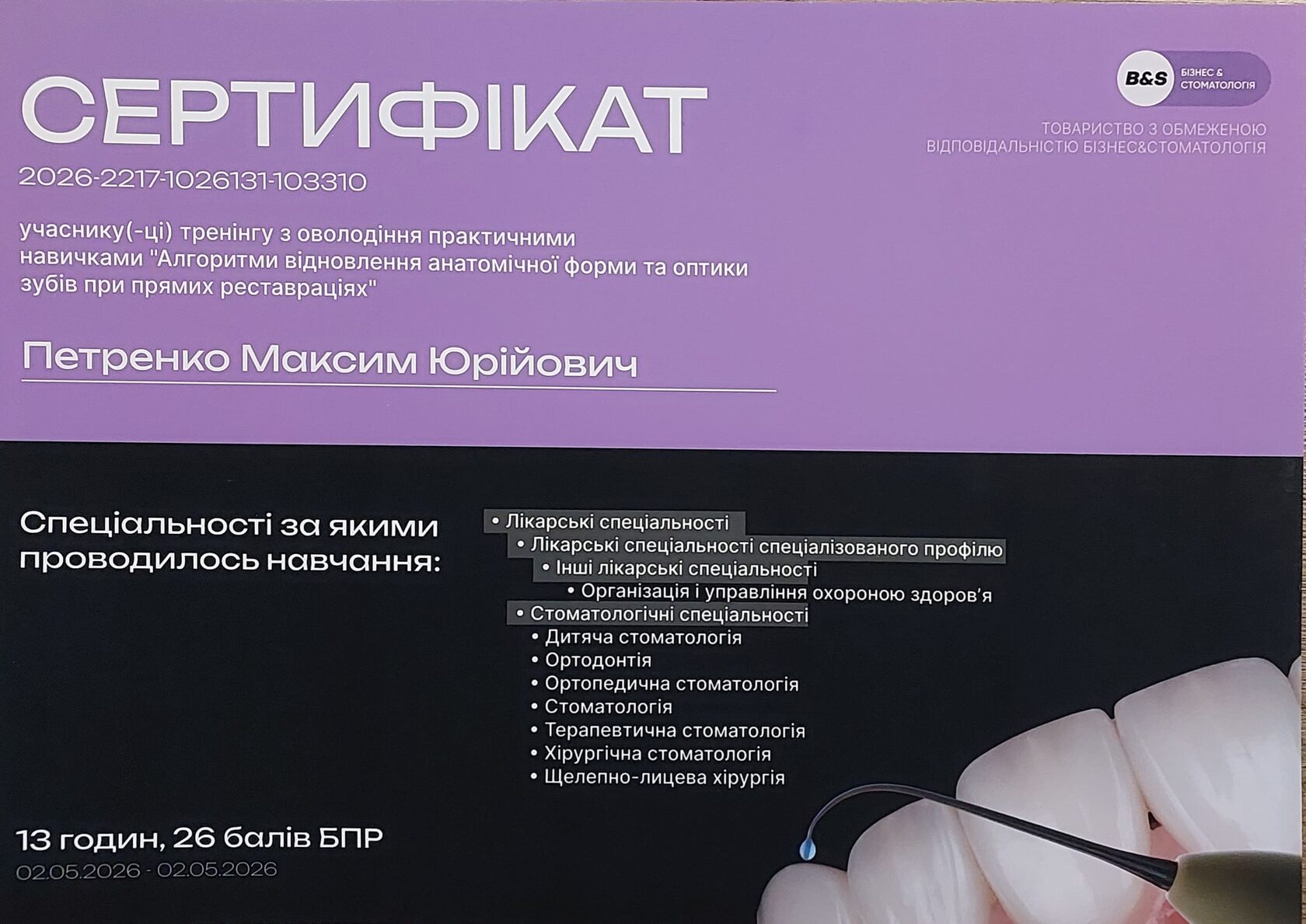 Сертифікат 3