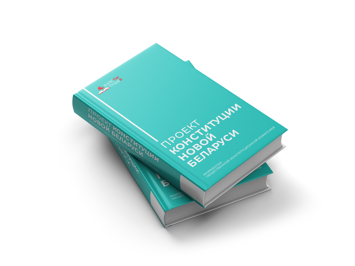 народная конституция