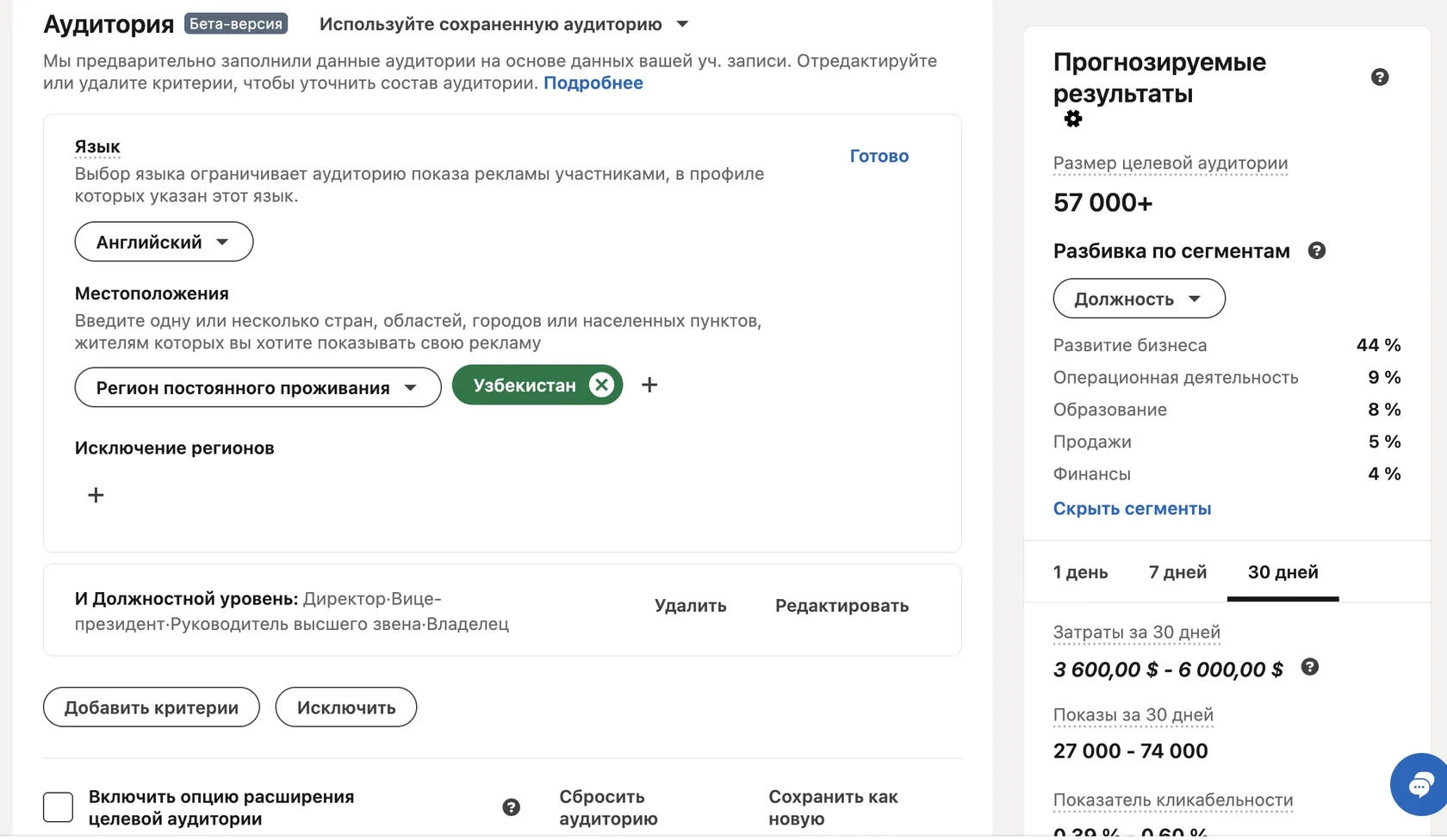 Выбор местоположения и расширения аудитории в LinkedIn