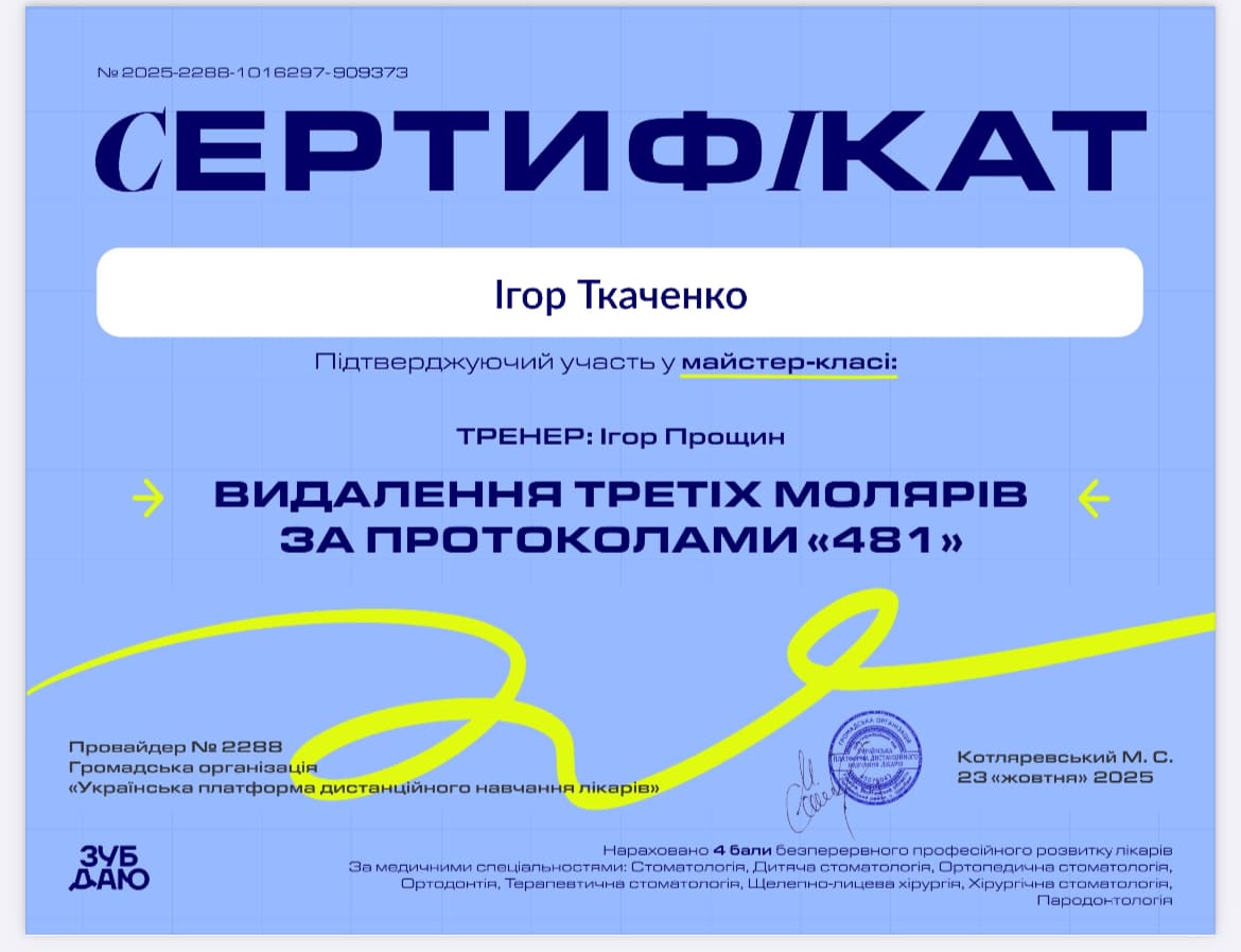 Сертифікат 4