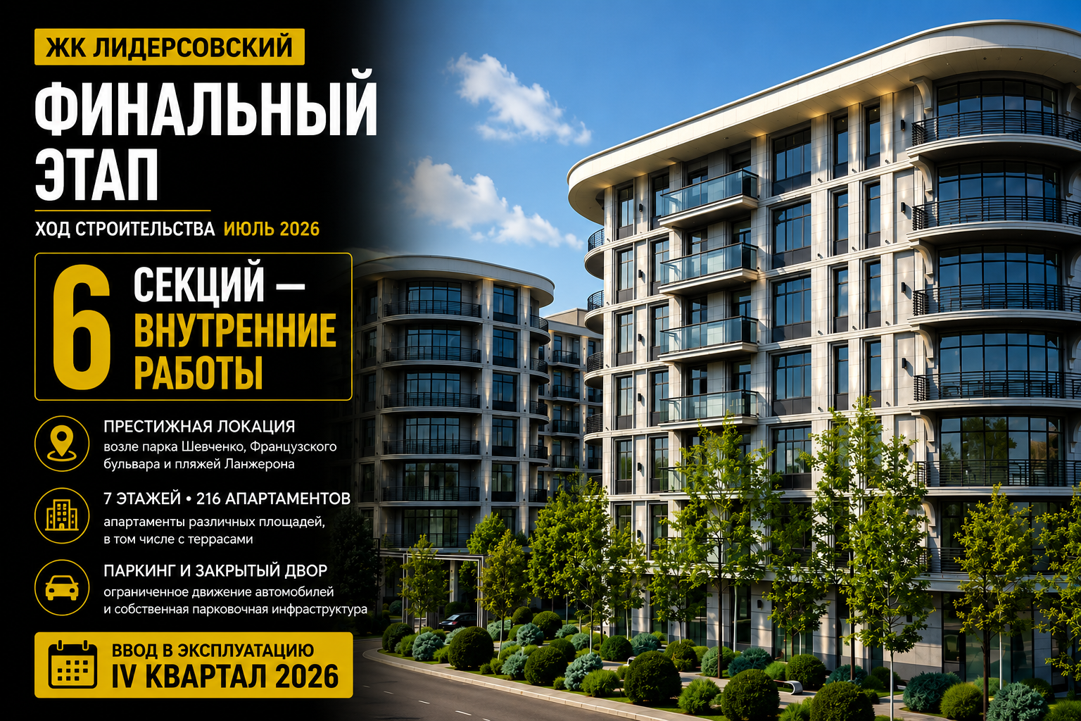 Лидерсовский — ход строительства в 2026 году