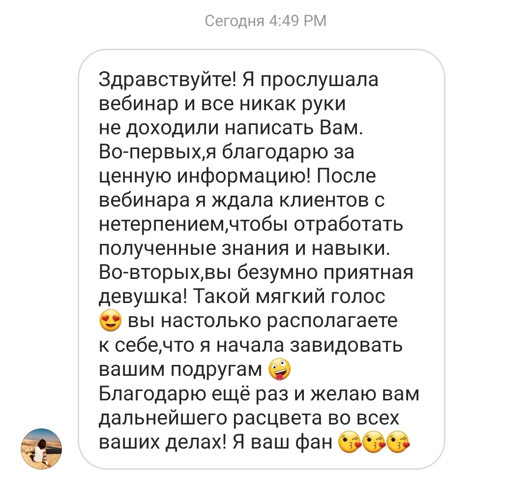 Скрин отзыва 1