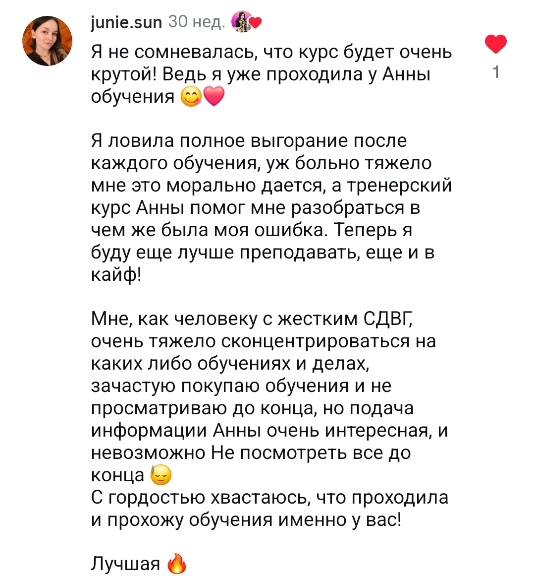 Скрин отзыва 5