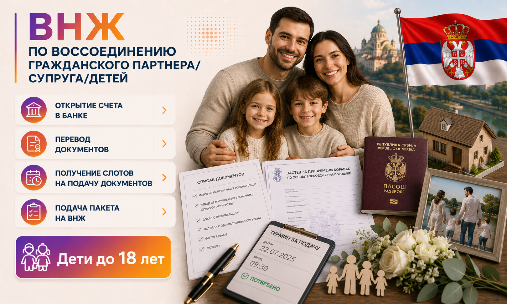 ВНЖ по воссоединению
