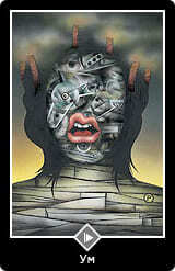 Таро Ошо Дзен Паж Облаков Ум