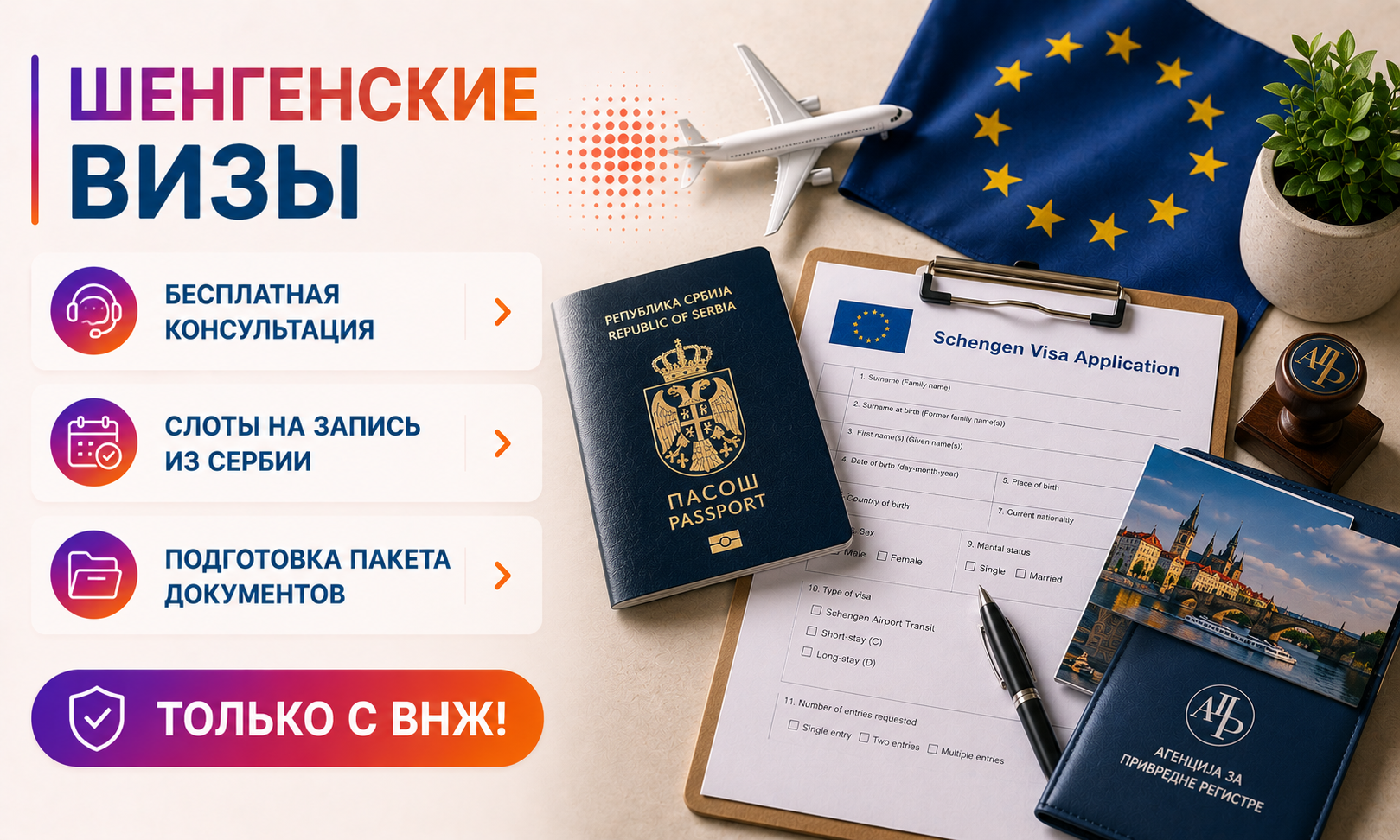 Шенгенские визы