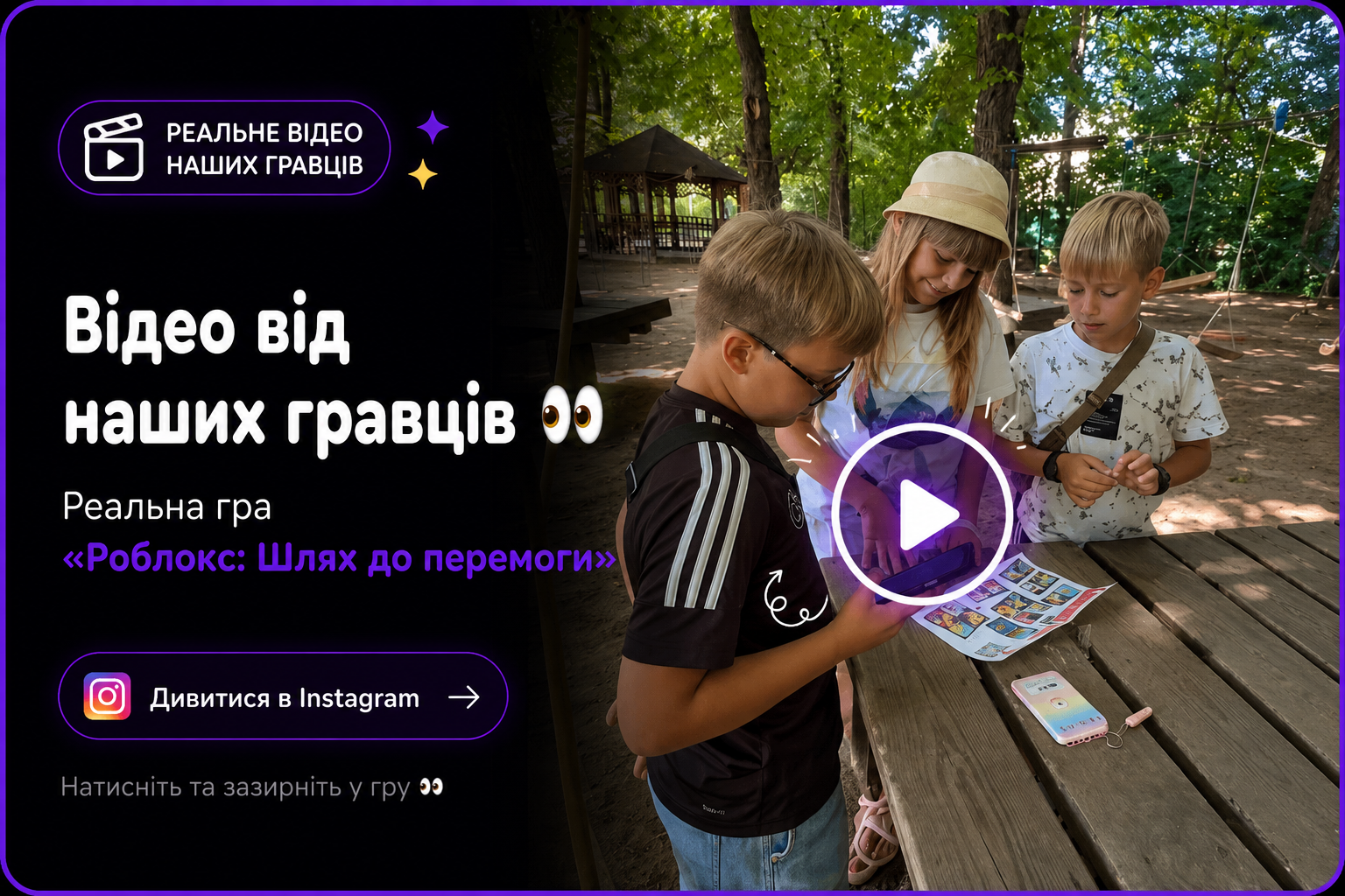 Реальна гра квесту «Роблокс: Шлях до перемоги»
