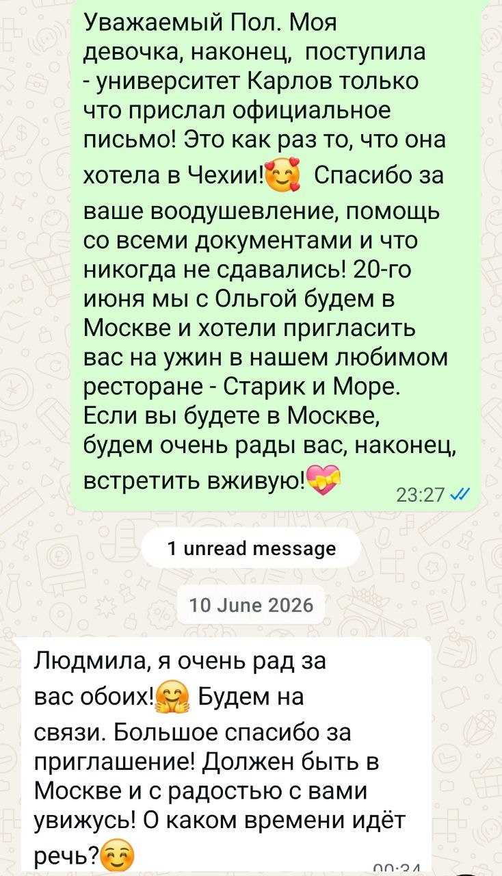 Сообщение в Telegram о поступлении в Карлов университет