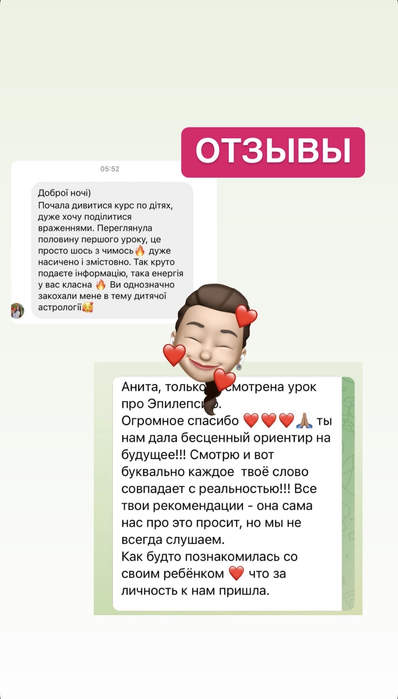 Отзыв о курсе детской астрологии