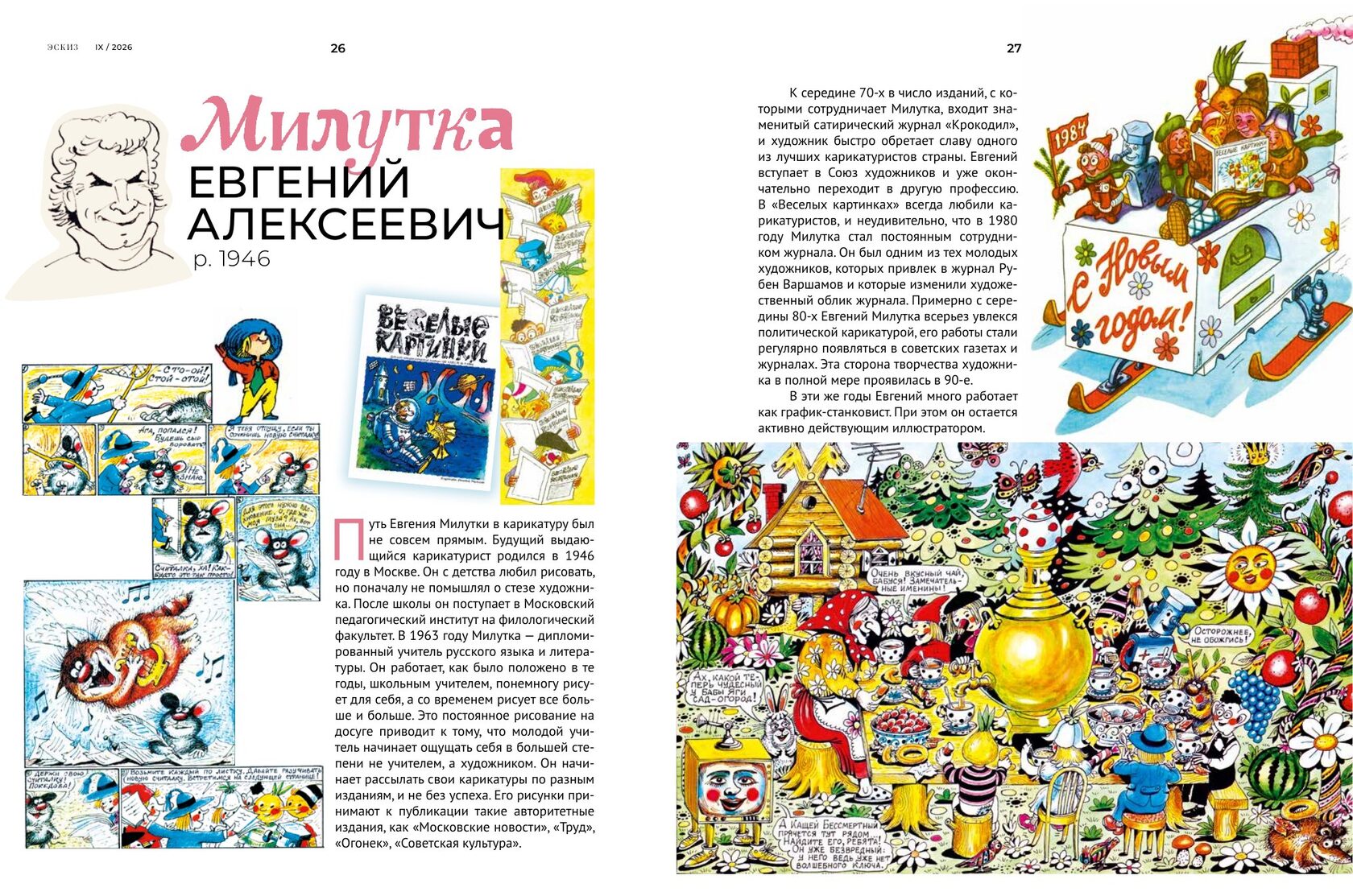 Разворот журнала «Эскиз», № 9, сентябрь 2026, 3 из 3