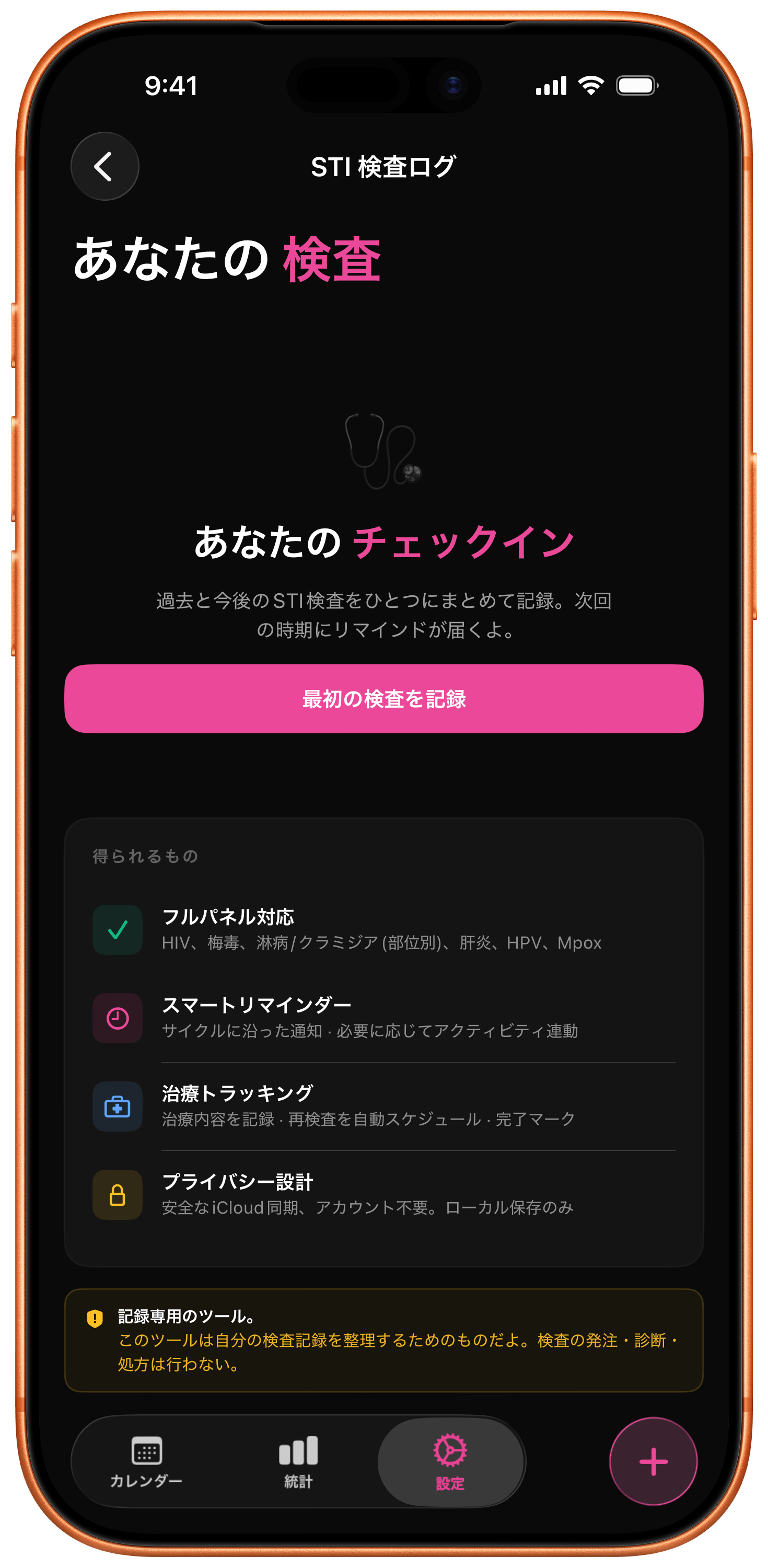 STI検査ログ