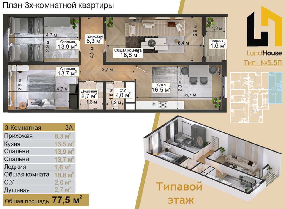 План квартиры — 88 м²