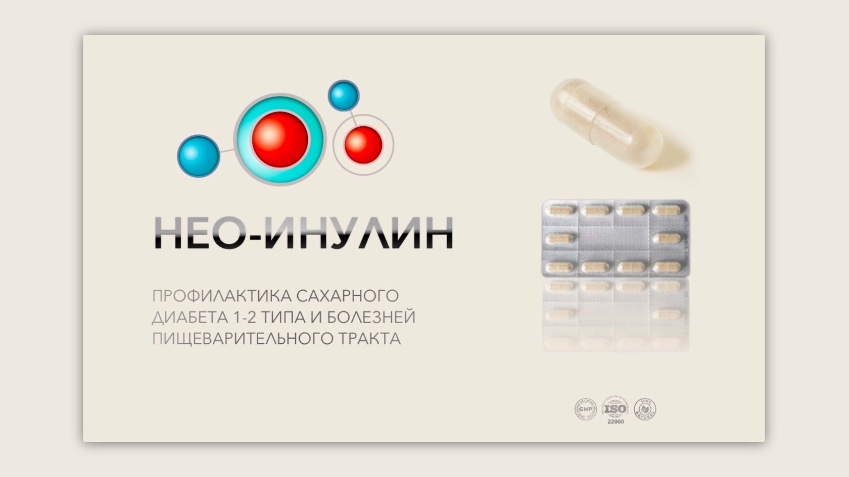 Клиническое исследование Нео-Инулин