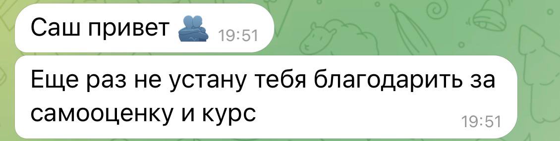 Отзыв — самооценка и курс