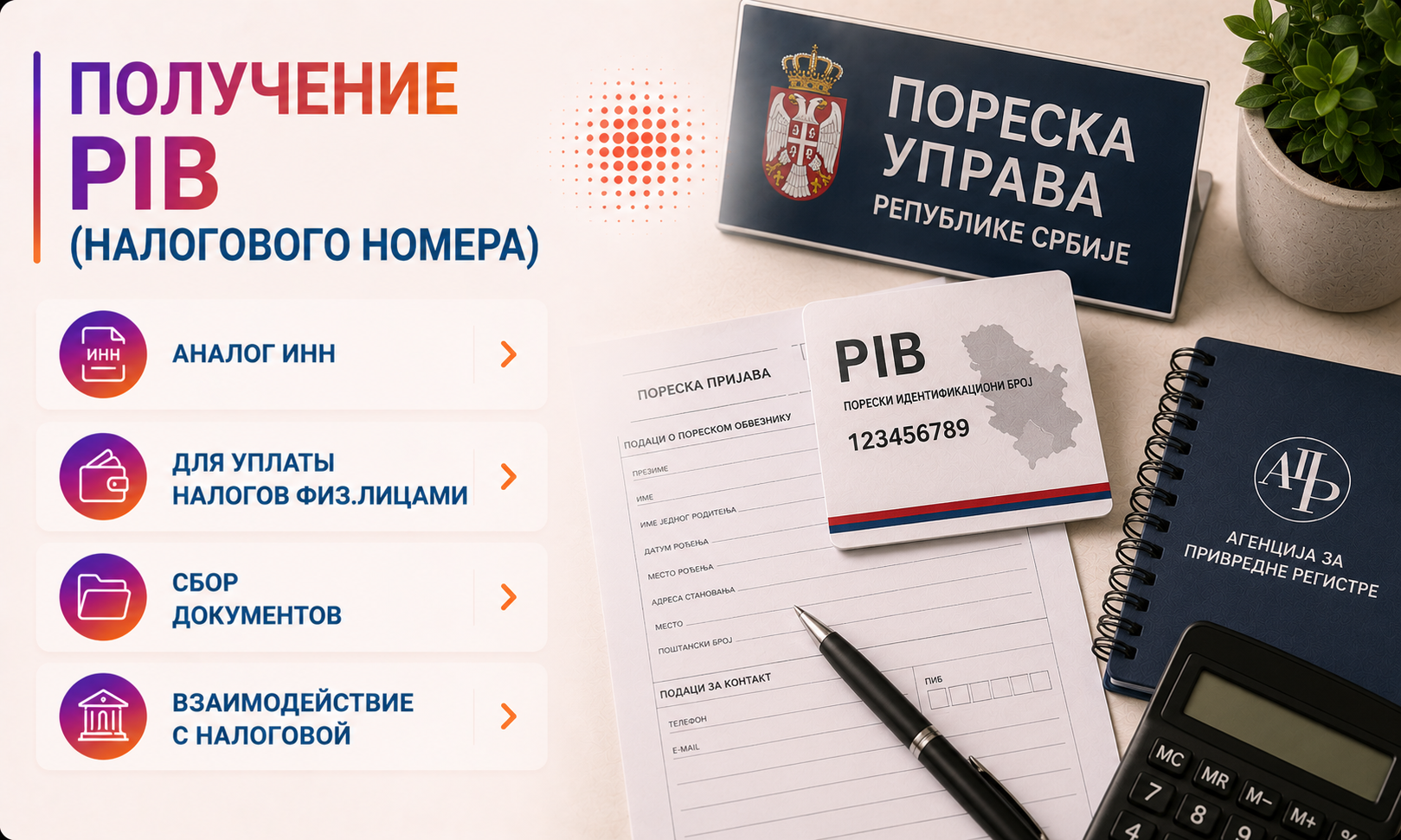 Получение PIB
