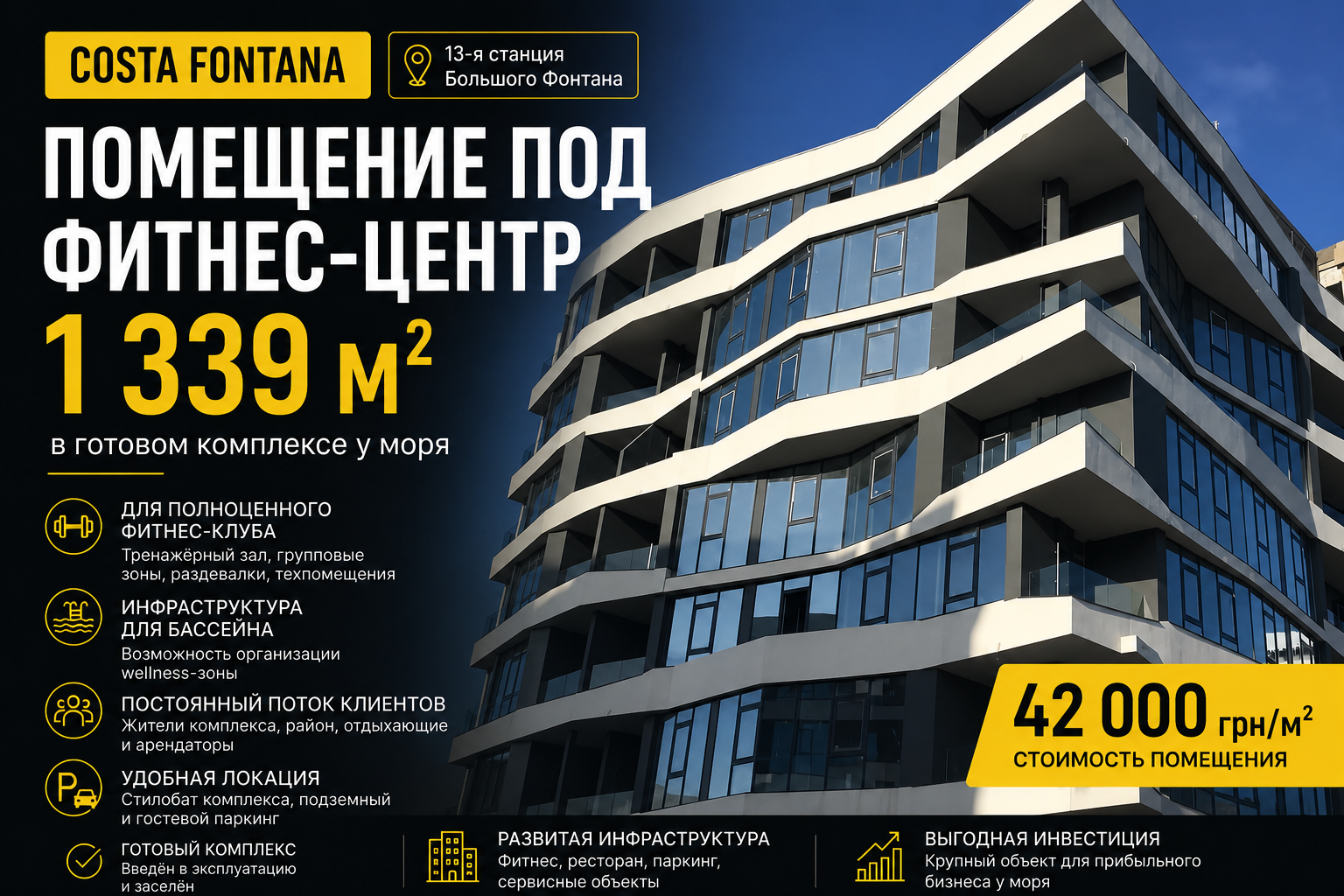 Costa Fontana — фитнес-центр площадью 1339 м²