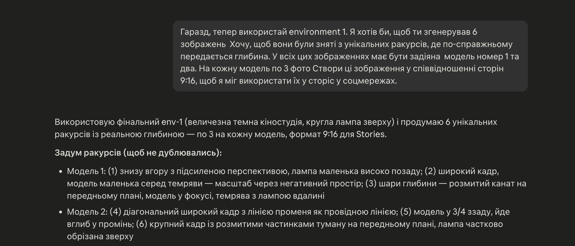 Приклад зібраної команди для генерації