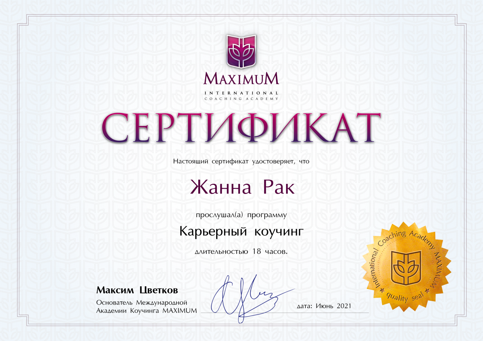 Сертификат