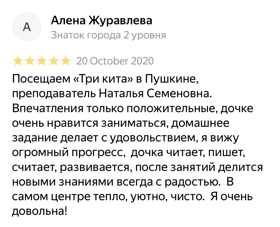Отзыв о ДОшколе 4