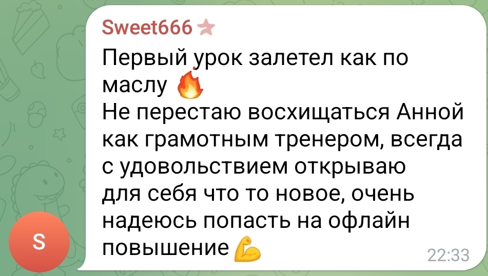 Скрин отзыва 1