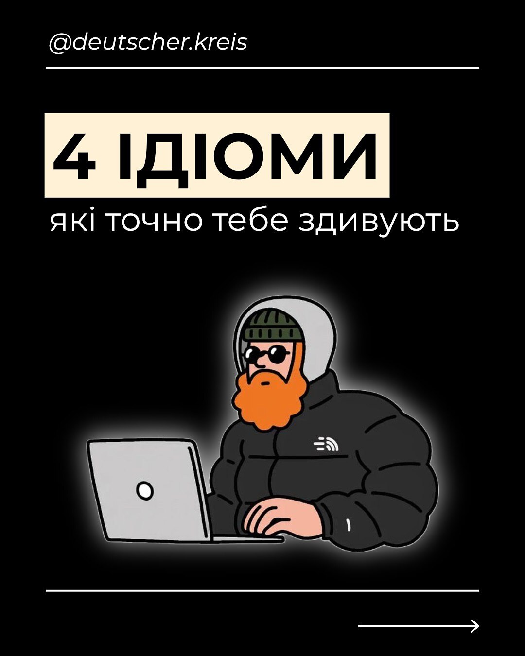 Школа німецької мови