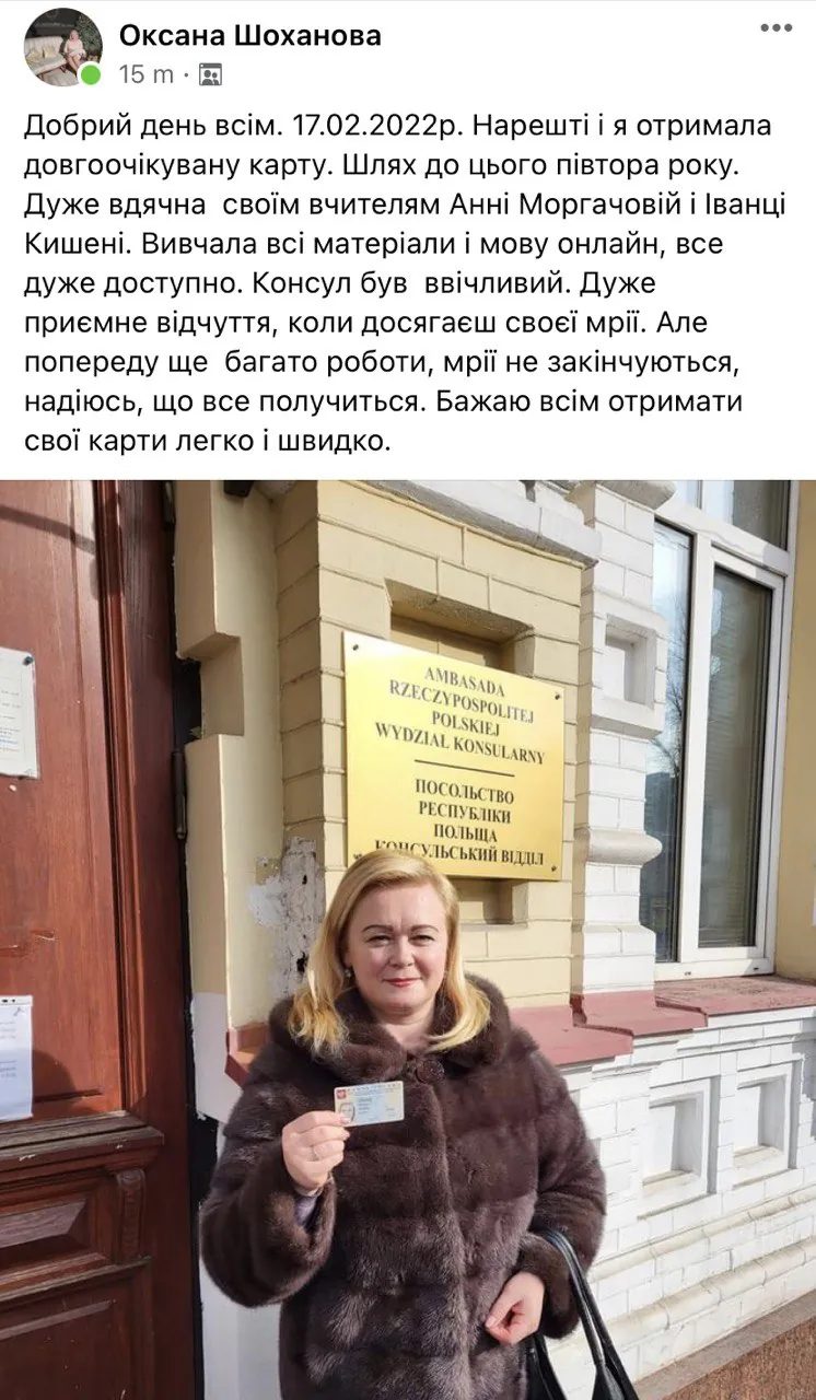 Скриншот: Отримала Карту поляка