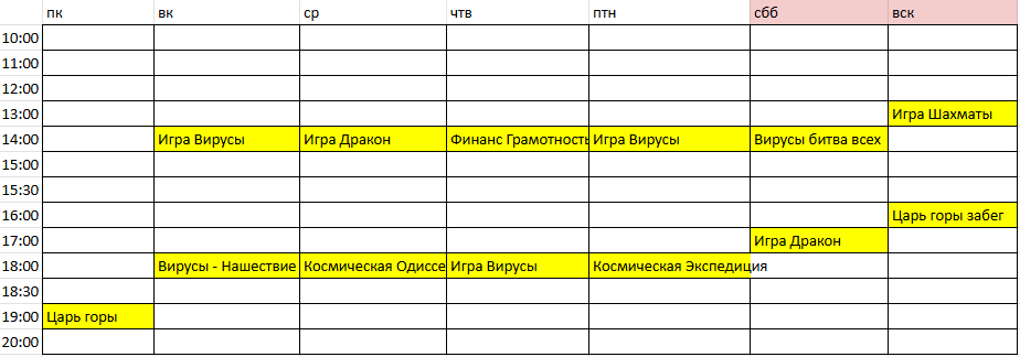 Расписание игр на июль