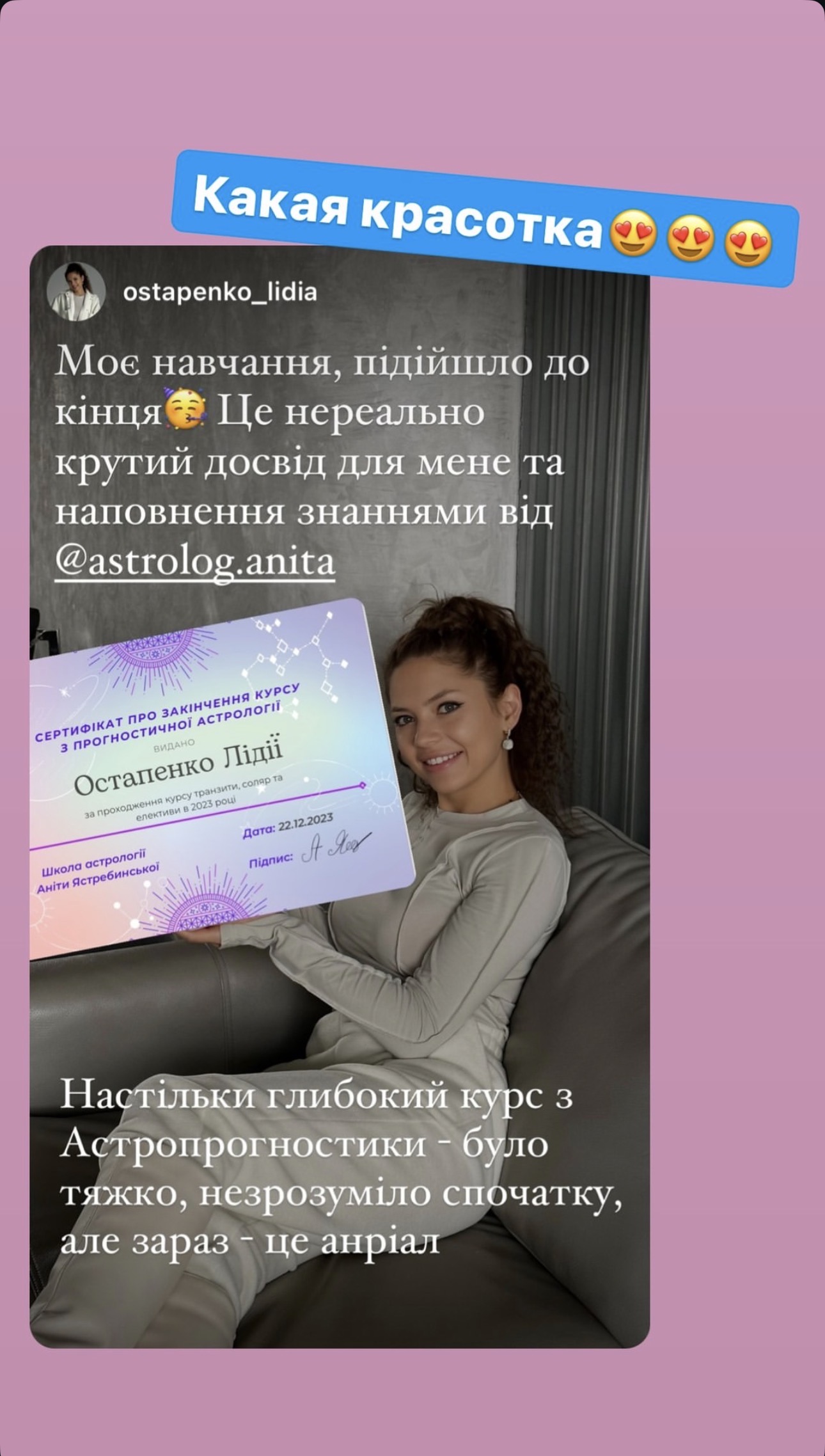 Отзыв о курсе прогностической астрологии