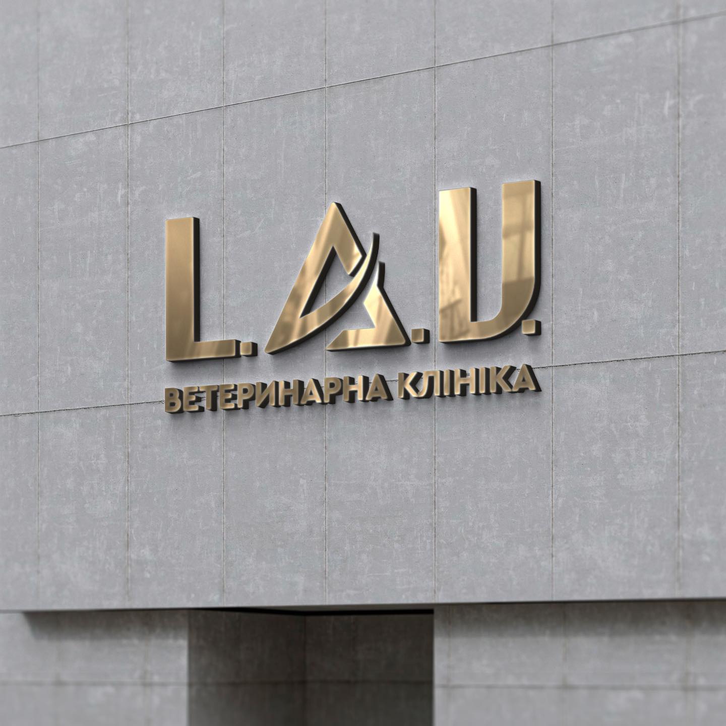Об’ємний логотип ветклініки L.A.V. на бетонній стіні