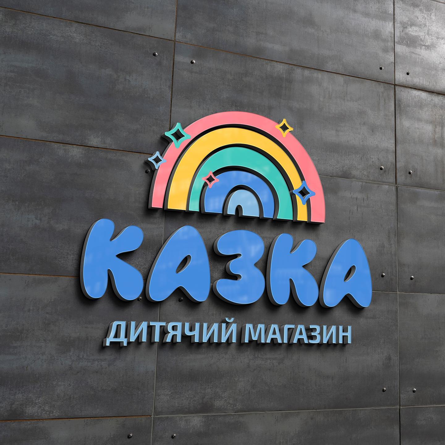Kazka logo on a dark wall