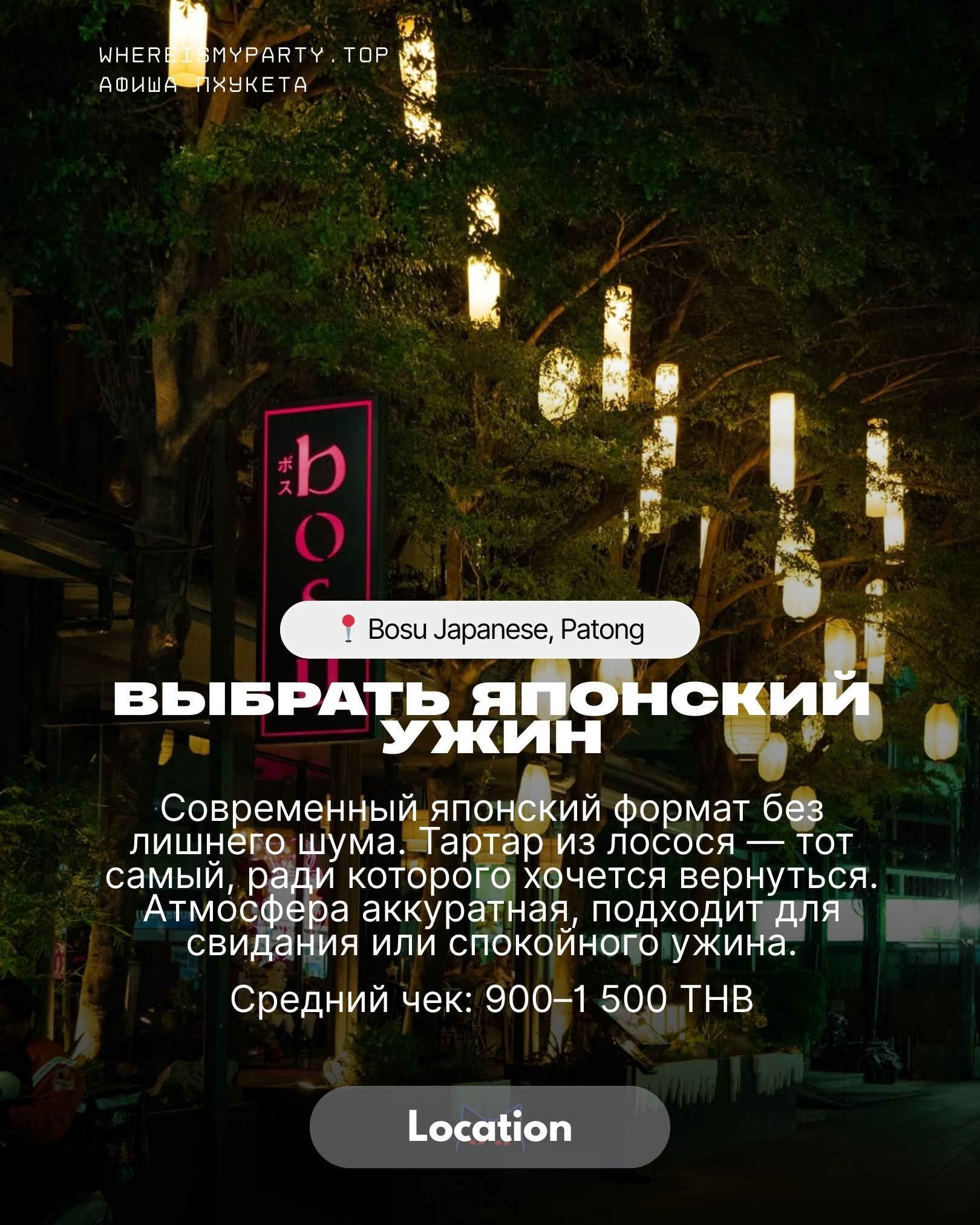 Bosu Japanese на Пхукете