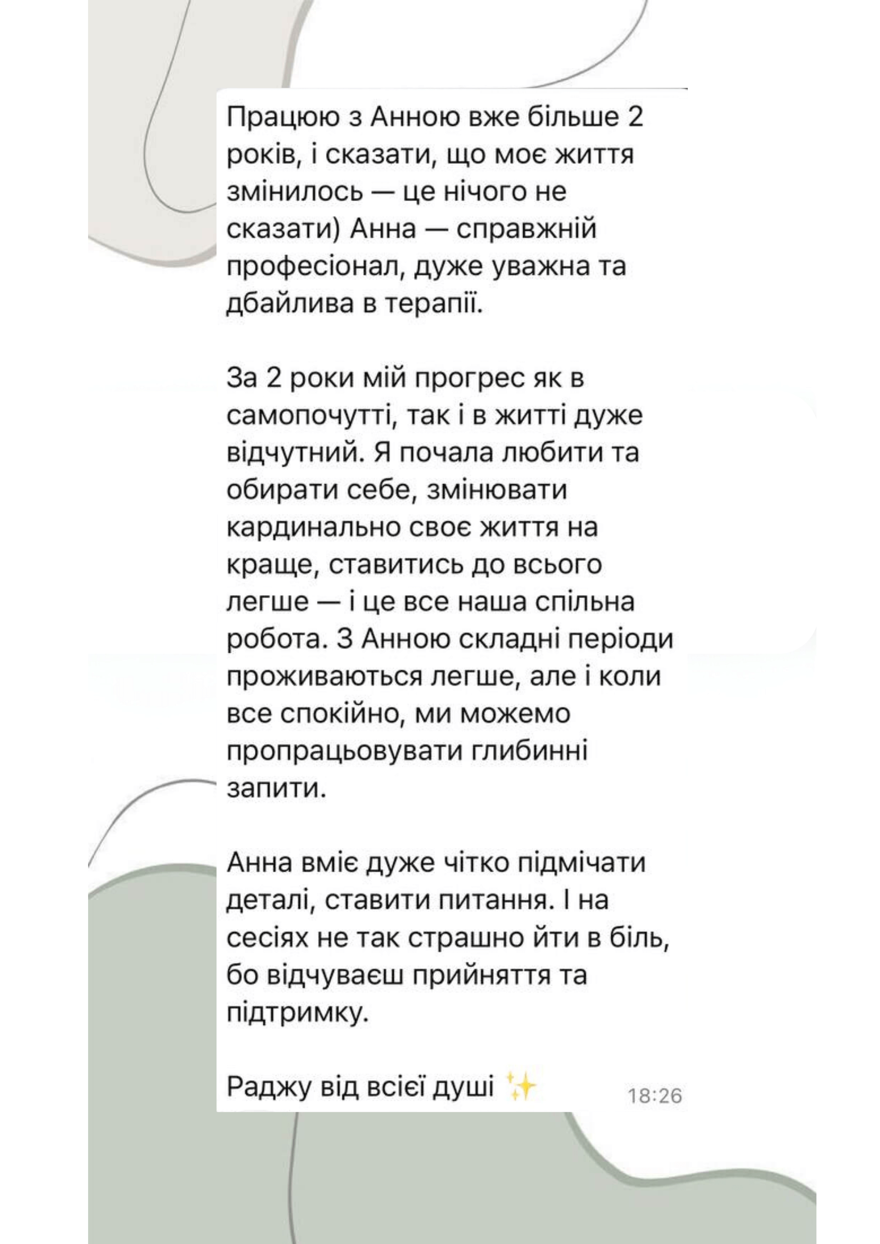 Анонімний відгук клієнта 2