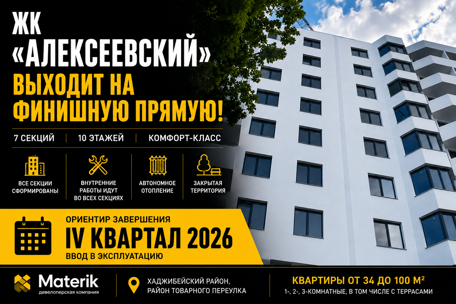 ЖК Алексеевский — ход строительства в 2026 году