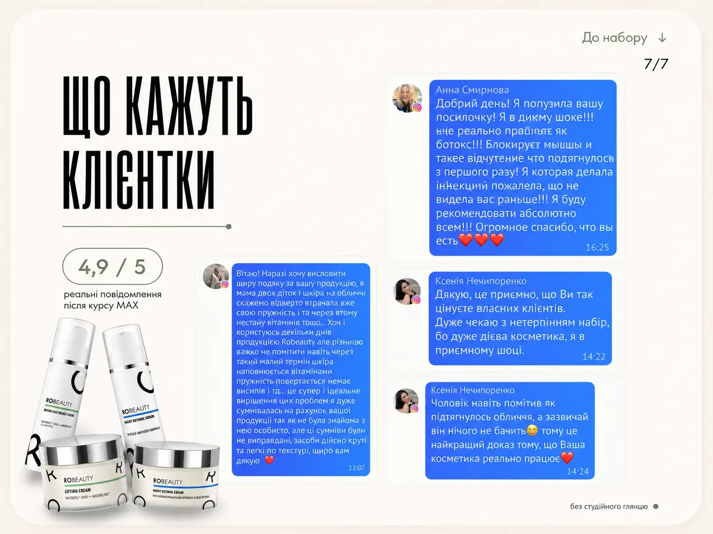 МАХ ліфтинг — картка 7
