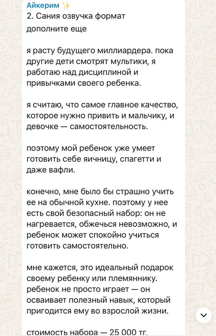 Сания — сценарий Reels про набор