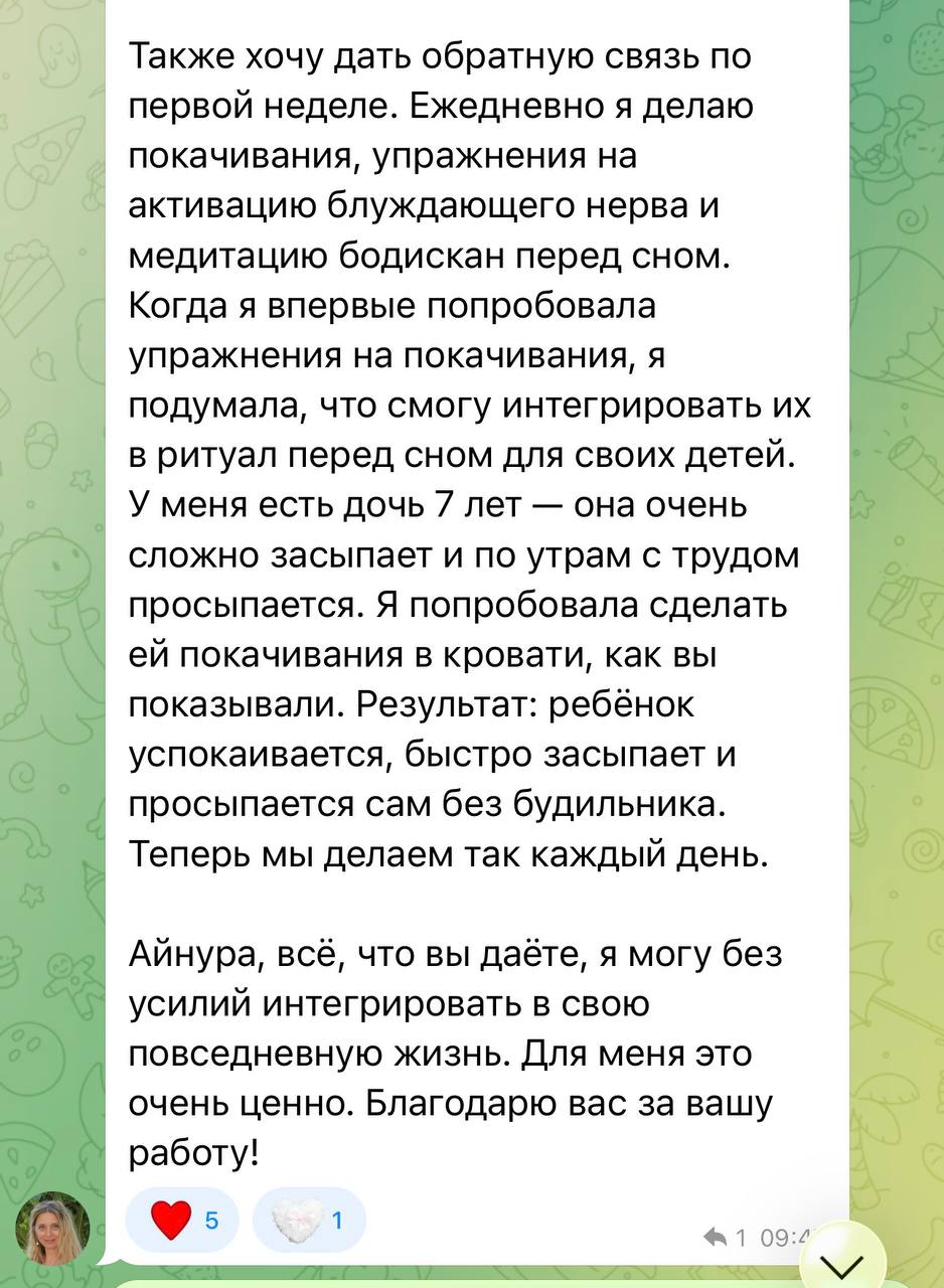 Отзыв ученицы: улучшение сна