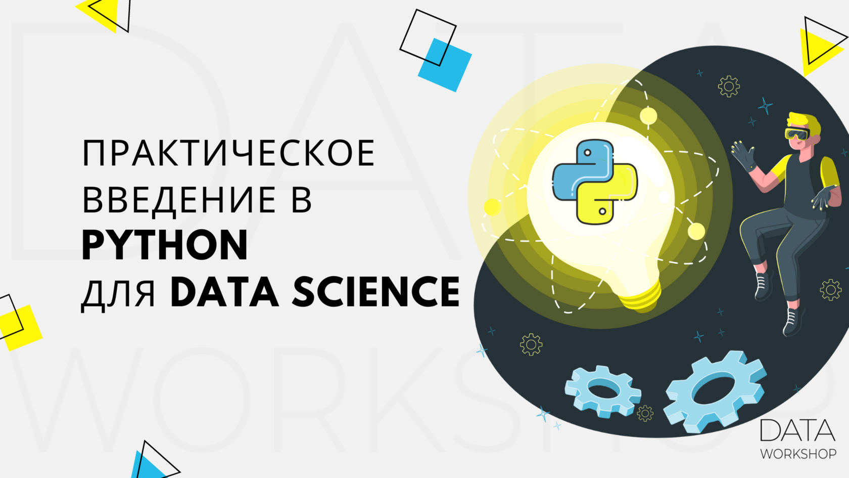 DataWorkshop | Data Science | Python | Machine Learning