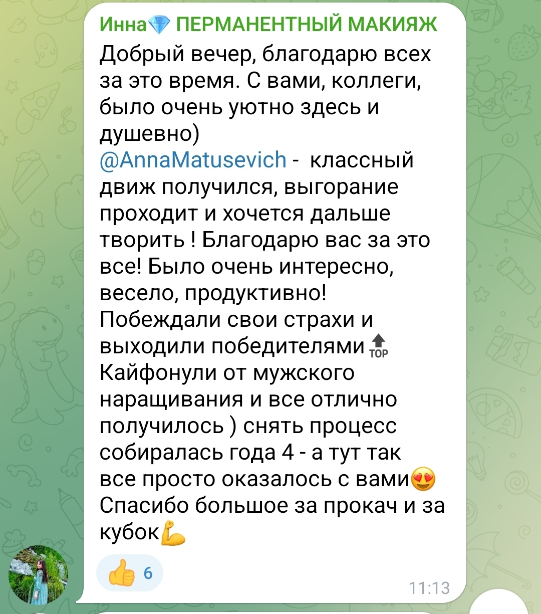 Скрин отзыва 1